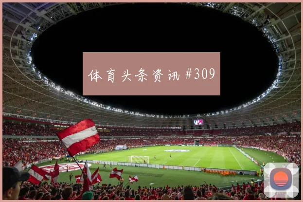 首回合金玟哉替补登场那不勒斯赛后热议