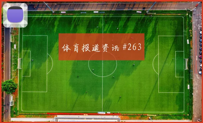 库拉索vs德国2026世界杯历史交锋