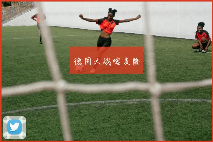 德国大战喀麦隆